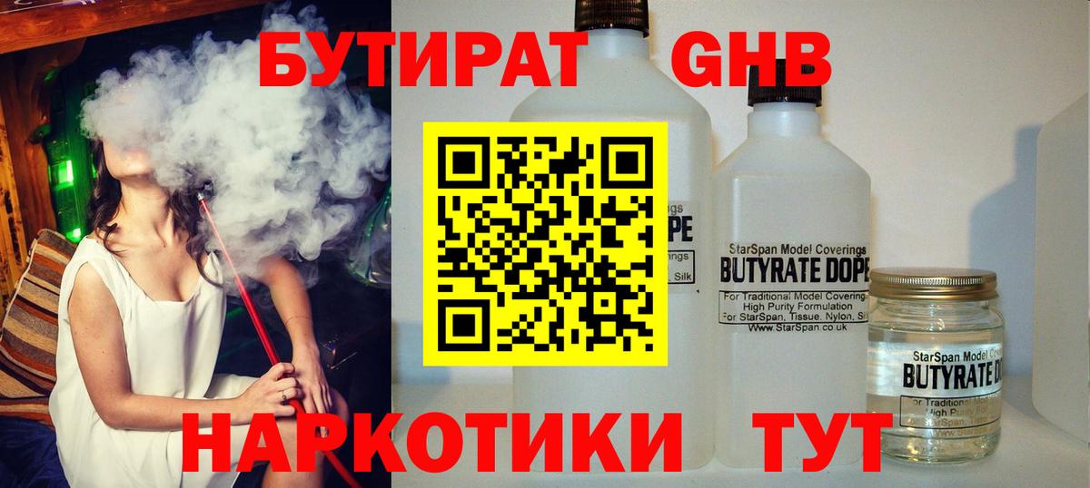 Самара  БУТИРАТ GHB  Вход с VPN 