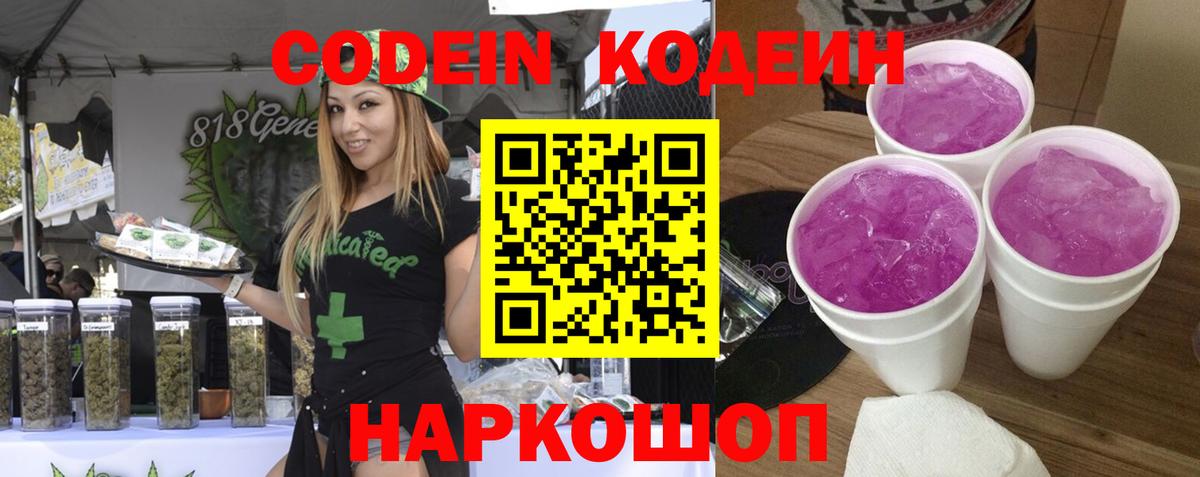 Codein напиток Lean (лин)  Вход с VPN  Самара  Кодеин напиток Lean (лин) 