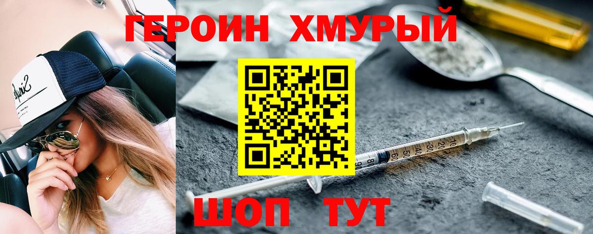 Героин VHQ  Вход с VPN  Самара 