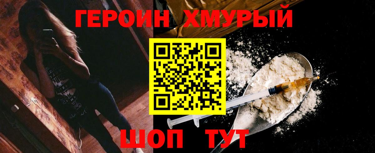 Героин гречка Самара