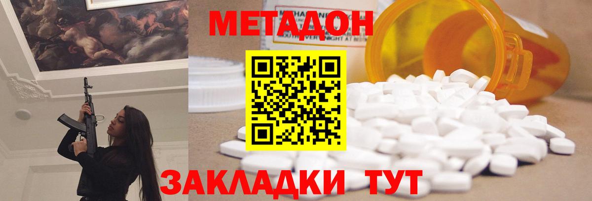 МЕТАДОН methadone Самара