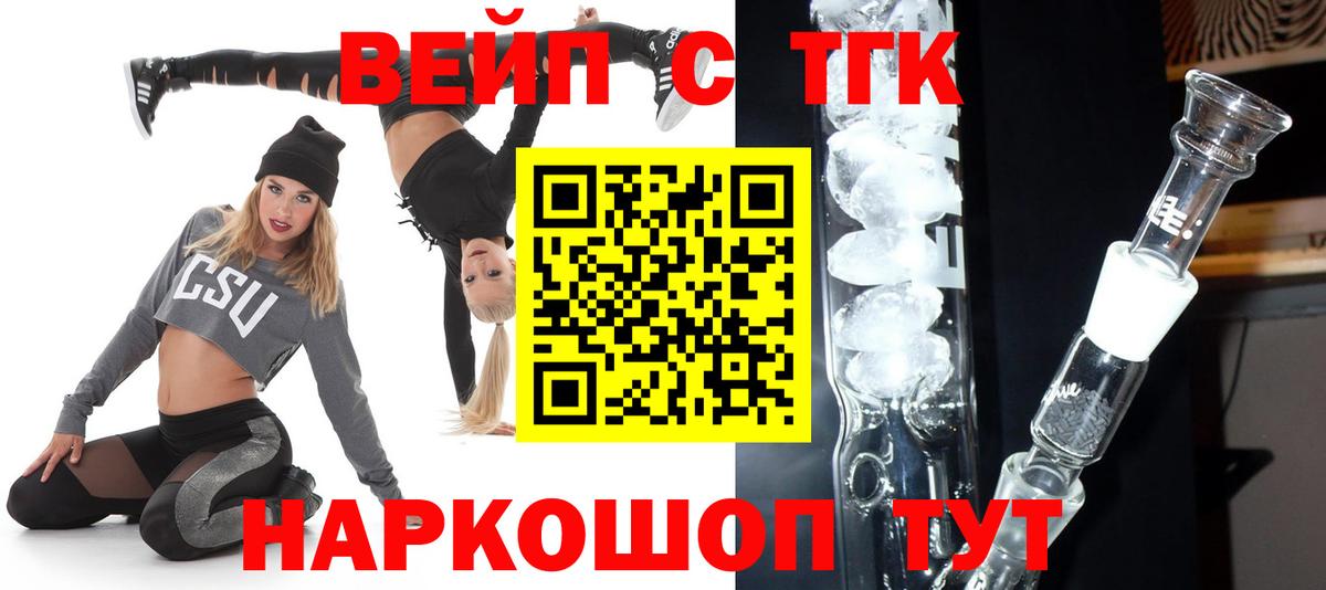 ТГК вейп с тгк Самара